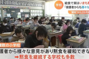 学校「黙食やめるから皆おしゃべりしながら給食食べていいよ！」小学生「…………」ﾓｸﾞﾓｸﾞ