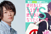 不条理BLギャグマンガ「絶対BL」犬飼貴丈さん主演で実写ドラマ化！イケメンたちのアピールを回避しまくる