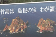 【不法占拠】韓国さん竹島の日に「歴史的、地理的、国際法的に明らかな韓国固有の領土だ」と一つも根拠のないことを主張ｗｗｗｗｗｗｗｗｗ
