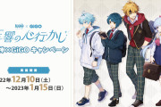 「原神×GiGO」第4弾は制服姿の重雲・行秋・トーマ・綾華！「学パロは俺に効く」「ぬいほじい゛ぃ」