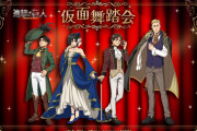 『進撃の巨人』アニメイトフェアが開催決定！“仮面舞踏会衣装”のエレン・リヴァイらが素敵