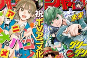 読者「ジャンプ漫画は引き伸ばしやめろ！」　ジャンプ「はい辞めました」