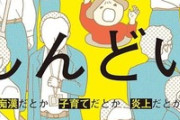 女漫画家さん「キレる私をやめたい」のその後