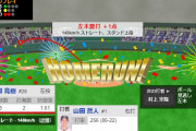 今日のプロ野球、6試合中4試合で1回表にホームランｗｗｗｗｗ