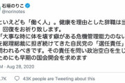 【悲報】立憲民主党 石垣のりこ議員、安倍首相を「大事な時に体を壊す癖がある危機管理能力のない人物」とディスり、批判されるとレスバを開始