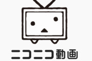 ニコニコ動画はこのまま終わるん？