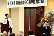 【菅直人氏の後継】あの武蔵野市の松下玲子市長が次期衆院選に出馬表明！