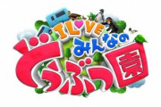 【悲報】志村どうぶつ園の後番組、相葉以外の出演者を一新