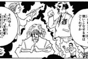 【超絶悲報】ガチで『無能』なハンターハンターの念能力、ついに決定ｗｗｗｗｗ