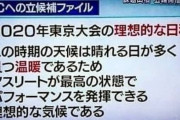 森喜朗氏、五輪開会式の縮小は「(IOCが)絶対に駄目だと言っている」
