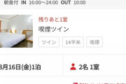【謎】トー横INの宿泊代金が安すぎてなんか罠な気がしてきた