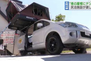 【車でキャンプ】車上のテントでキャンプ！民泊施設が車のレンタル開始！