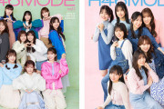 【日向坂46】内容が神すぎる！！本日発売の『H46MODE vol.1』を読んだおひさまの感想がこちら