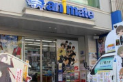 アニメイトが営業再開！公式「入店にはマスク着用が”必須”となります。」