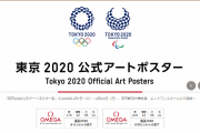 東京オリンピック中止かWHOが協議。残念だけど人命優先だから中止にするしかないね