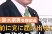 【動画】 維新、鈴木宗男氏を除名へ　吉村共同代表「ロシアに行くこと自体にも反対の立場だ。考え方も違う」