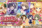 【デレステ】バレンタインガチャ3年ぶんが復刻開催！辻野あかり/本田未央/橘ありす/森久保乃々/小早川紗枝/木村夏樹/大槻唯/高垣楓/白菊ほたる