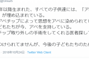 ( ヽ´ん`) 「1999年以降生まれた、すべての子供達には、「アベチップ」が埋め込まれている」
