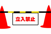 【画像】工事現場で遭遇した恐怖がこちらｗｗｗｗｗｗｗ
