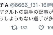 Twitter情報…近々ヤクルトからスキャンダル記事が出そう