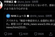 パの衆、国民や社会のためにコロナ患者受け入れを表明したアパホテルに対し汚い罵声を浴びせてしまう |  何がいかんのか