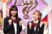 【朗報】高校生クイズにAKBメン喜多ー