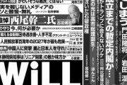 一流ビジウヨ雑誌WILL、へずまりゅうを迎い入れて更にパワーアップしてしまう