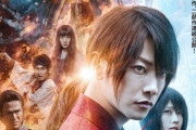 『るろ剣』来年4・23＆6・4公開決定 “剣心”佐藤健VS“縁”新田真剣佑の新映像も