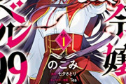 【悲報】男向けのなろう「勇者に生まれ変わる」女向けなろう「姫に生まれ変わる」