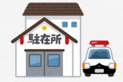 【不倫】交番で警官同士が性行為・・・既婚の男性巡査部長が、部下の女性巡査を誘う