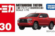 【神対応】「トミカの棚を覗いたら品切れの車があった……おや？」　→　棚で発見した『あるもの』が素敵すぎてネット中が大絶賛！　「子供はこういうの喜ぶ」