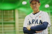 栗山監督「侍ジャパンの監督は嫌われないとダメ。まあ元々嫌われてるタイプだから大丈夫」