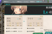 【艦これ】最近艦これ始めた提督なら秋月砲改修は効果大きくていいよね　改修雑談