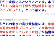 【悲報】東京の中学受験、メンヘラ小学生を量産していた・・・・