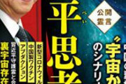 【有能】習近平、海外にいる自国の犯罪集団5万人を帰国させる。「戻って来なければ親族の家破壊する」