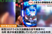 【金沢】コロナ感染のパチンコ市議、二度目の辞職勧告にも辞職しない考えを示す