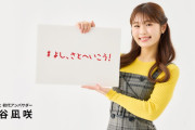 【渋谷凪咲】なぎさが「和食さと」のアンバサダーに就任、CMにはアンジュ・まいてぃーも出演