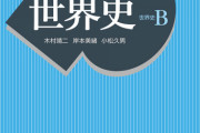 世界史を勉強するとガチで嫌いになる国ｗｗｗｗｗｗｗｗ