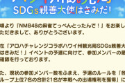【AKB48G】ハワイなんちゃら親善大使就任企画、参加者が少ないため全員予選通過→予選通過者数を減らすルール変更www