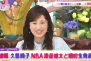 【芸能】 久慈暁子アナ、NBA渡邊雄太選手との婚約発表
