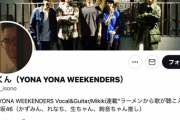 推しマシ宣言www 番組共演したYONA YONA WEEKENDERS磯野くん、ツイプロの乃木坂推しメンが増えてるwwwwww