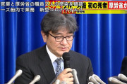 内閣官房と厚生労働省職員、2人新型コロナ感染を確認