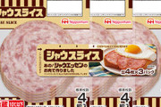 【日本ハム】フライパンで焼くだけ…シャウスライスのポテンシャルが爆発