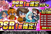 【パワプロアプリ】制限つける意味ないやろ…ついにイベントもやらないパターンか？