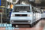 【電気自動車】1台50万円も…中国の電気自動車が「価格破壊」