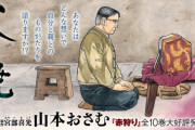 ビッグコミックオリジナル、山本おさむ先生の『父を焼く』とかいう若者に読ませる気が無さそうな漫画を連載してしまうｗｗｗｗ