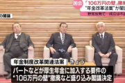 政府、年金制度改革法案を閣議決定。「106万円の壁」撤廃