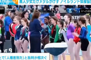 体操大会の表彰式で黒人選手だけにメダルを渡さなかった職員「悪意のないミス」