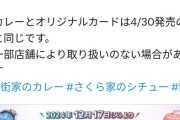 【悲報】人気VTuber、レトルトカレーをとんでもない価格で販売してしまうｗｗｗｗ