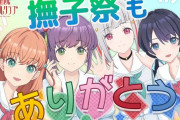 【悲報】ラブライブのVtuberさん、誤って配信前の姿が流れてしまう放送事故